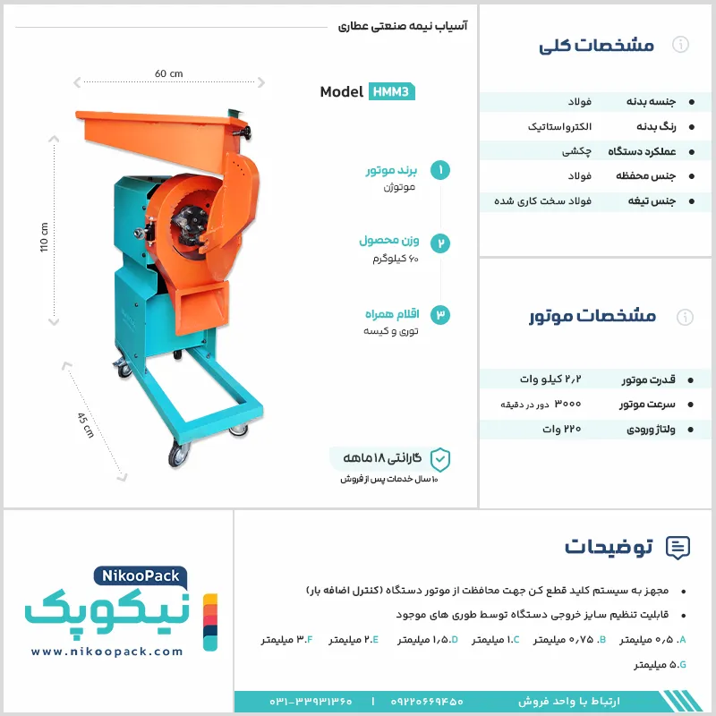 آسیاب نیمه صنعتی عطاری بروشور دستگاه آسیاب/آسیاب نیمه صنعتی عطاری