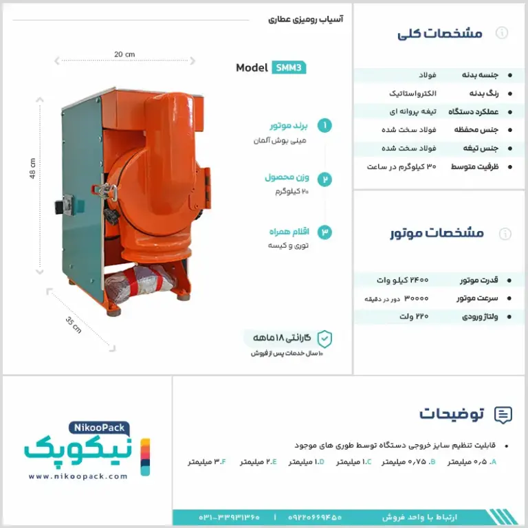 کاتالوگ آسیاب رومیزی عطاری