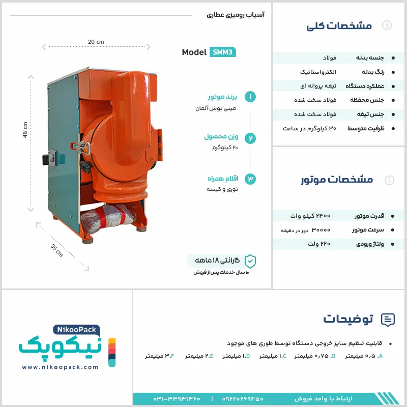 کاتالوگ آسیاب رومیزی عطاری