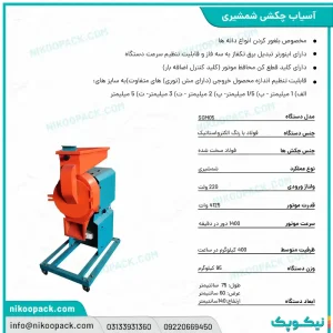آسیاب چکشی شمشیری 05