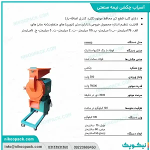 بروشور دستگاه آسیاب/آسیاب چکشی نیمه صنعتی 10