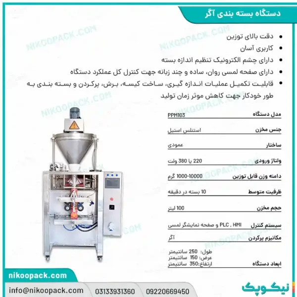 دستگاه بسته بندی آگر 1000 10000 copy