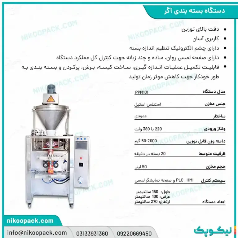 دستگاه بسته بندی آگر 50-2000 copy