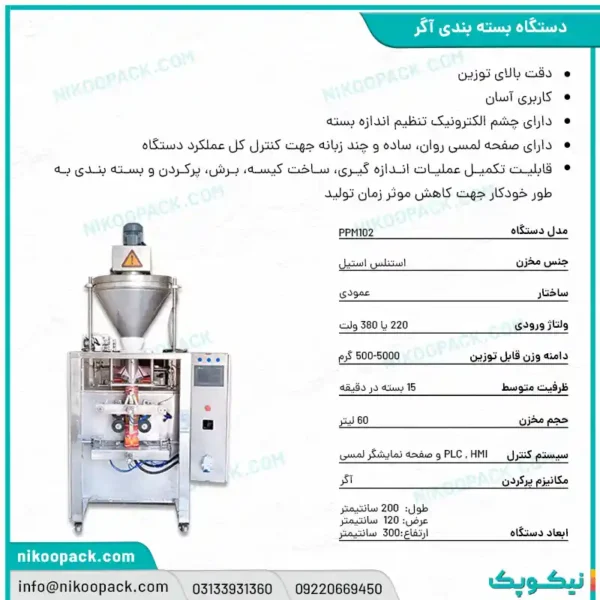 دستگاه بسته بندی آگر 500 5000 copy