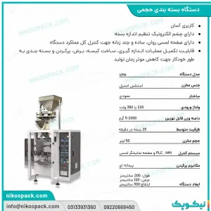 بروشور دستگاه بسته بندی/دستگاه بسته بندی حجمی