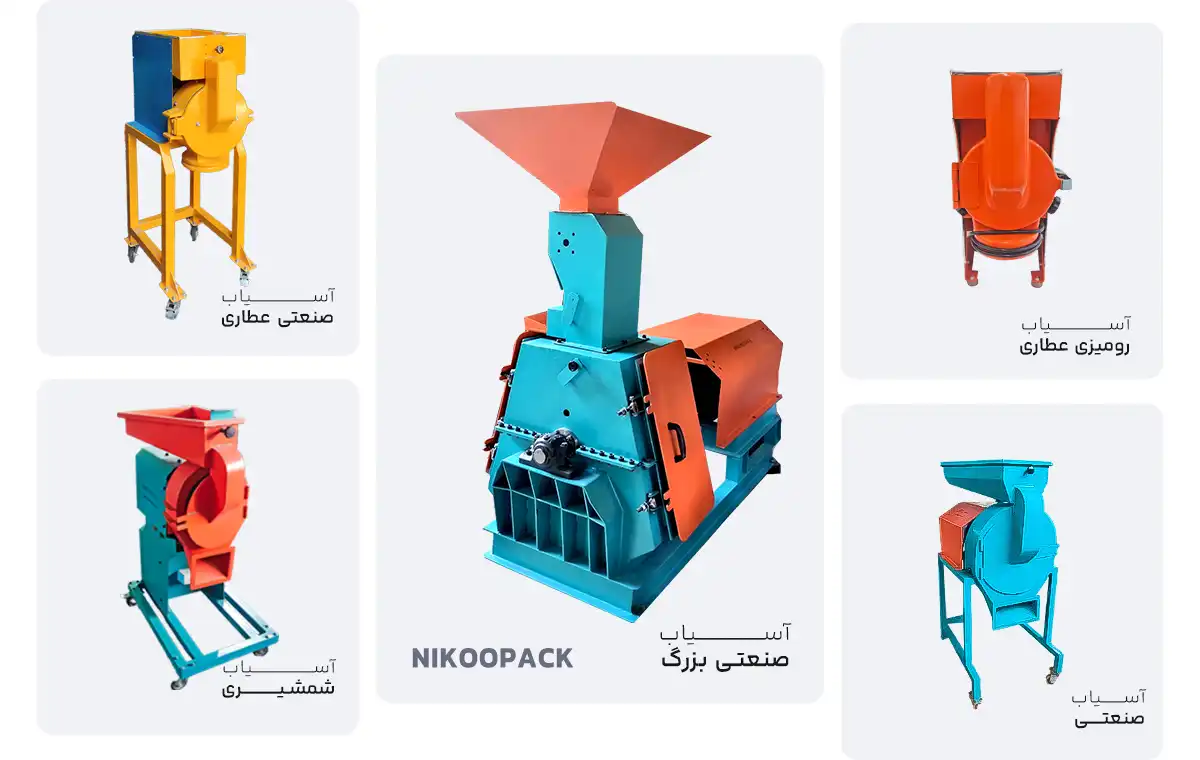 قیمت آسیاب گندم و جو خانگی و صنعتی