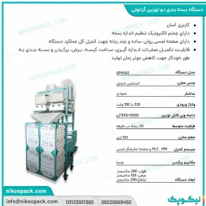 بروشور دستگاه بسته بندی/دستگاه بسته بندی دو توزین 1000-10000