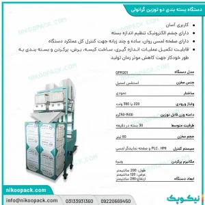 بروشور دستگاه بسته بندی/دستگاه بسته بندی دو توزین 50-1500