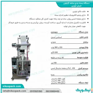 بروشور دستگاه بسته بندی/دستگاه بسته بندی ساشه گرانولی تک توزین/دستگاه بسته بندی ساشه گرانولی دو توزین/دستگاه بسته بندی ساشه گرانولی چهار توزین/دستگاه بسته بندی ساشه گرانولی شیش توزین