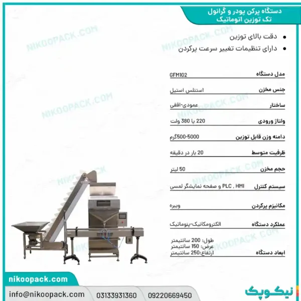 بروشور دستگاه بسته بندی/دستگاه پرکن پودر و گرانول تک توزین اتوماتیک500 -5000