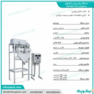 بروشور دستگاه بسته بندی/دستگاه پرکن پودر و گرانول دو توزین نیمه اتوماتیک50-1500