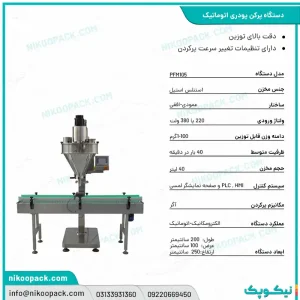 بروشور دستگاه بسته بندی/دستگاه قوطی پرکن پودری 100-1 اتوماتیک