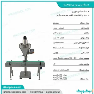 بروشور دستگاه بسته بندی/دستگاه پرکن پودری 10000-1000 اتوماتیک
