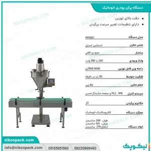بروشور دستگاه بسته بندی/دستگاه قوطی پرکن پودری 5000-500 اتوماتیک