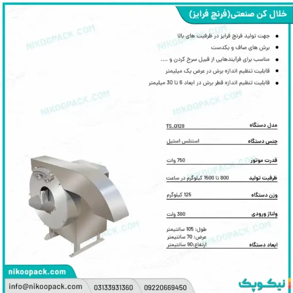 خلال کن صنعتی