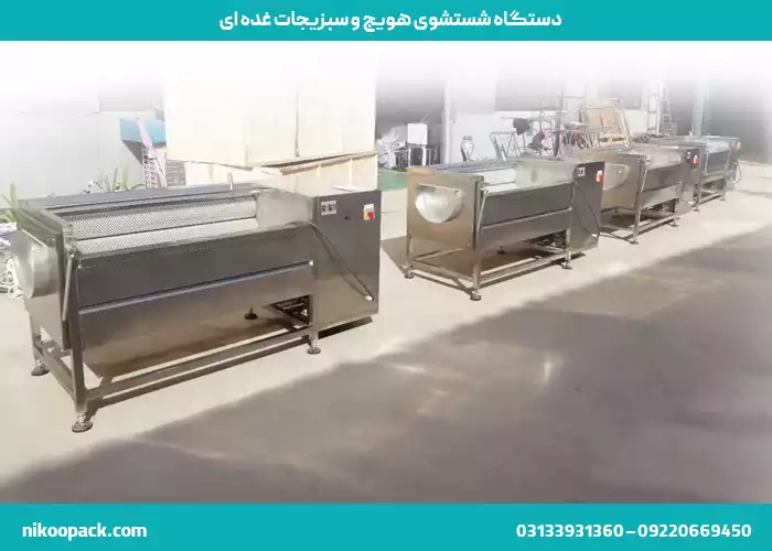 قیمت دستگاه هویج شویی دستگاه هویج شویی/ دستگاه شستشوی هویج
