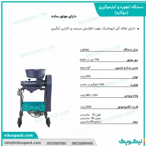 دستگاه آبغوره گیری_ دستگاه آبلیموگیری