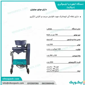 دستگاه آبغوره گیری_ دستگاه آبلیموگیری
