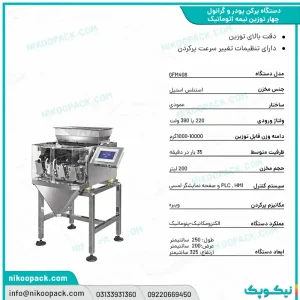 بروشور دستگاه بسته بندی/دستگاه پرکن پودر و گرانول چهار توزین 10000-1000 نیمه اتوماتیک