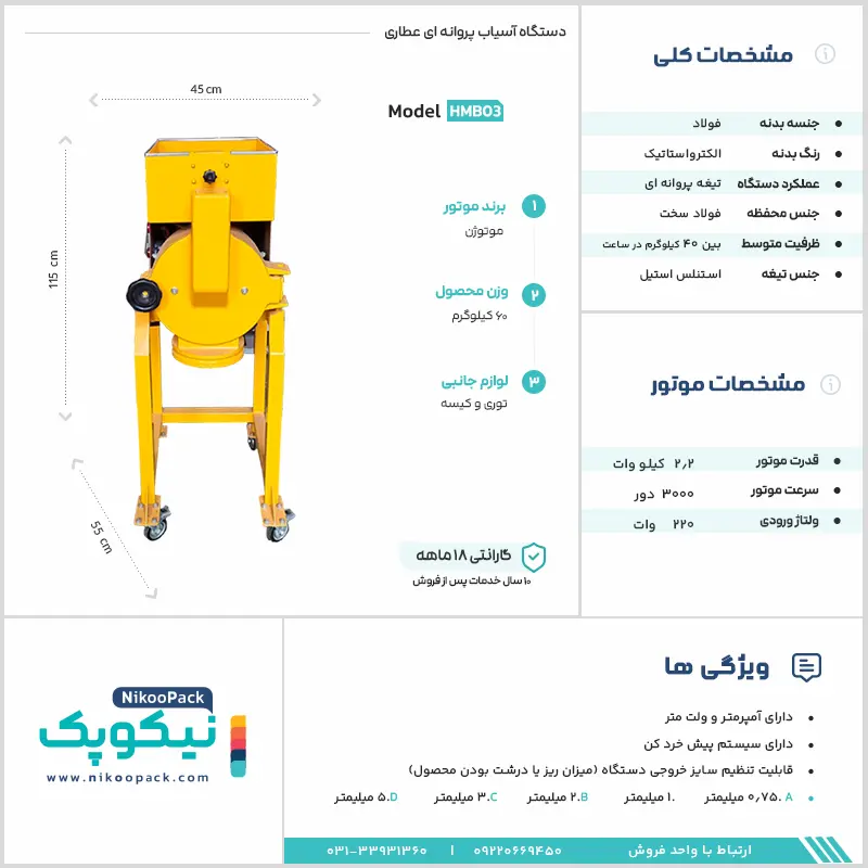 بروشور دستگاه آسیاب-آسیاب نیمه صنعتی کوچک