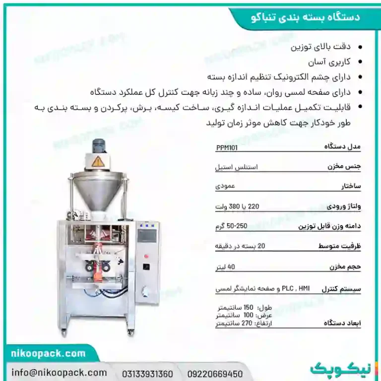 دستگاه بسته بندی تنباکو