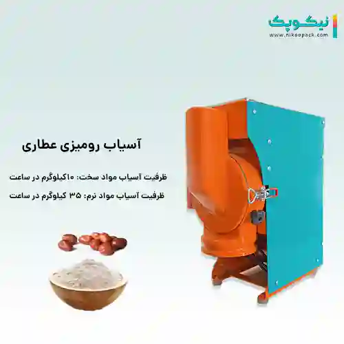 آسیاب عطاری 10 کیلوگرم