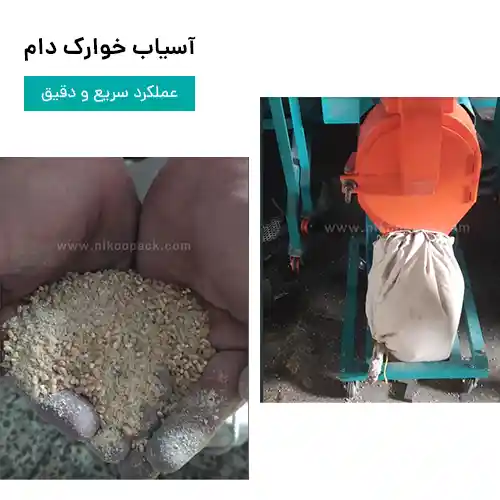 آسیاب خوراک دام