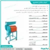آسیاب شمشیری 20