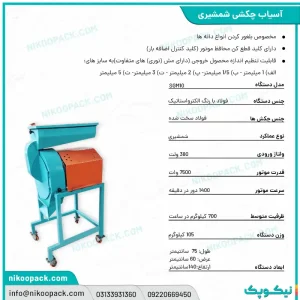 آسیاب چکشی شمشیری 10