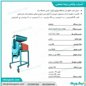آسیاب چکشی نیمه صنعتی 20