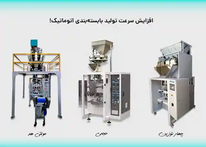 تجهیزات بسته بندی حبوبات دستگاه بسته بندی حبوبات