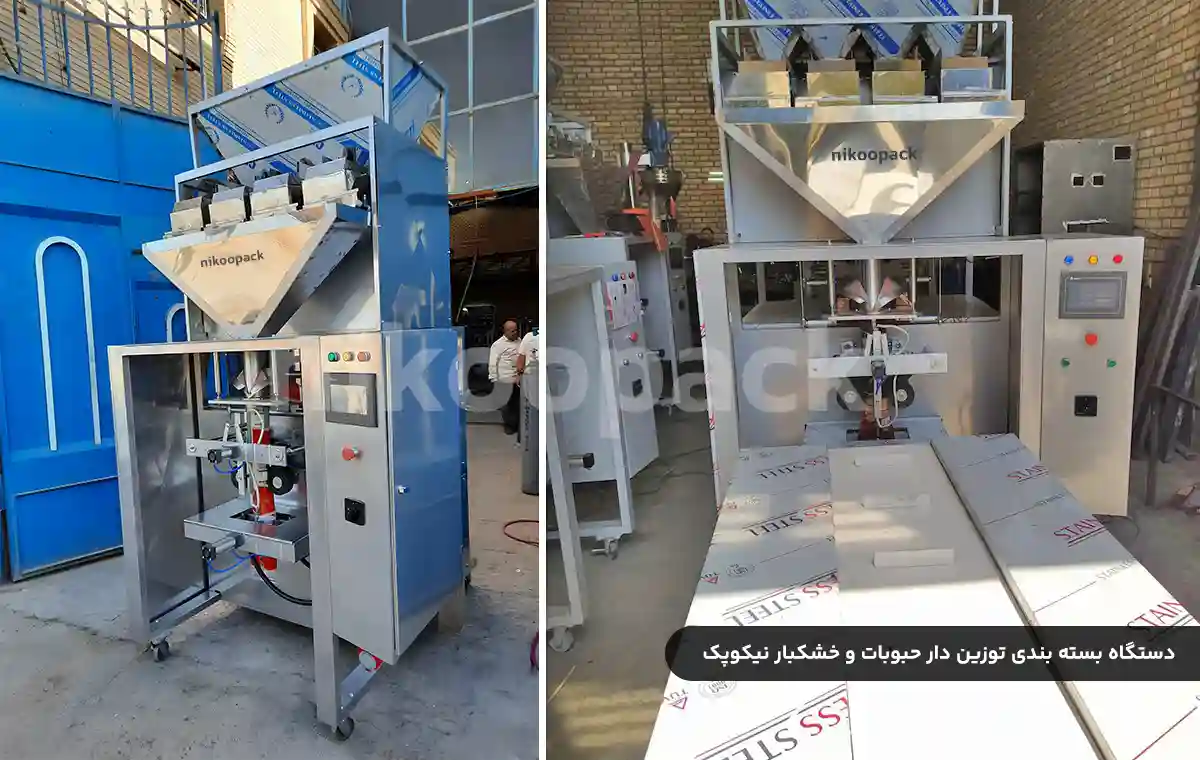 دستگاه بسته بندی حبوبات و خشکبار اتوماتیک