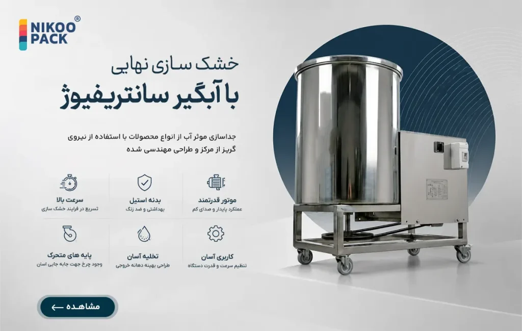 راهنمای شستشوی سبزیجات مطابق با استانداردهای وزارت بهداشت آبگیر سبزیجات