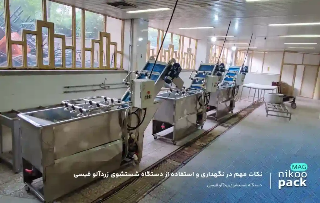 دستگاه شستشوی زردآلو قیسی 1