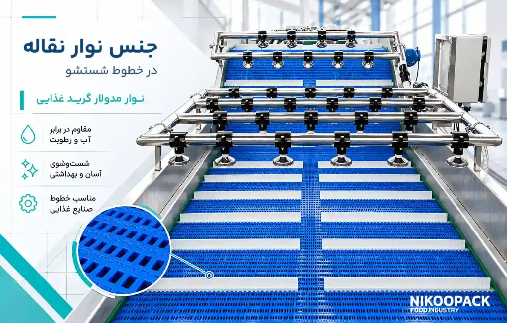 راهنمای خرید دستگاه شستشو میوه و سبزی صنعتی-از انتخاب ظرفیت تا بررسی قیمت جنس نوار نقاله های وان های شستشو
