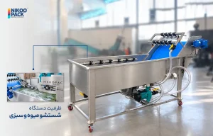 خط تولید مواد غذایی دستگاه شستشوی سبزی